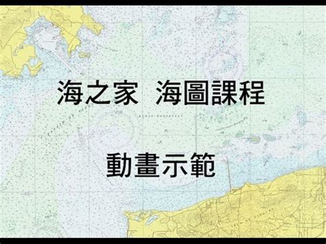 海圖基準面 解釋|海圖基準面